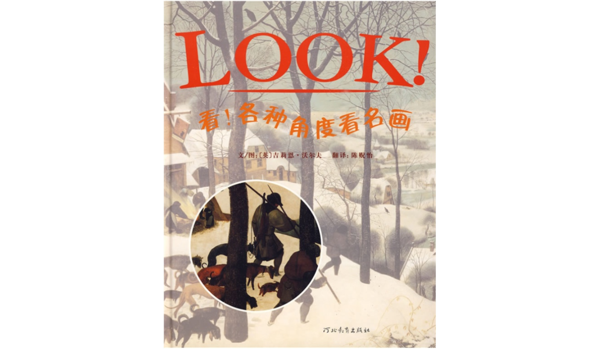 【繁】LOOK!看!各种角度看名画