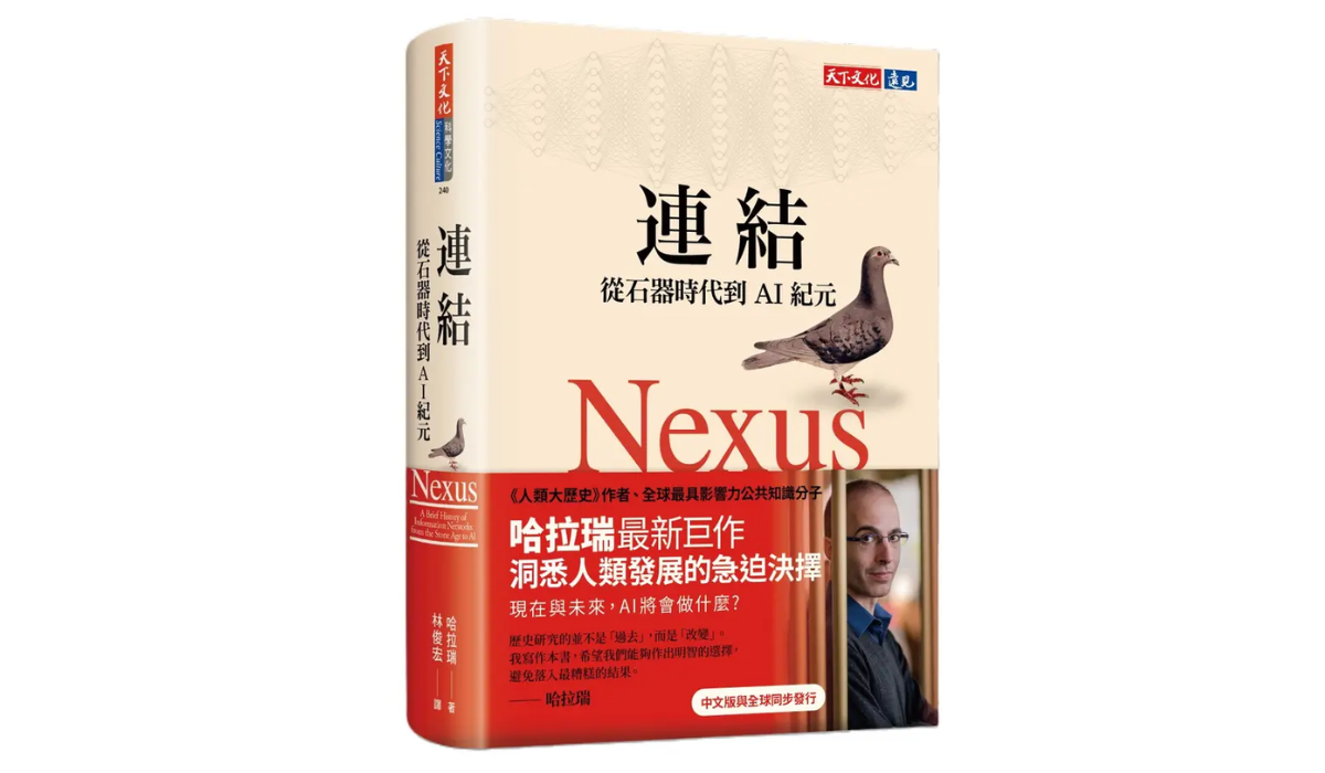 【繁】连结: 从石器时代到AI纪元