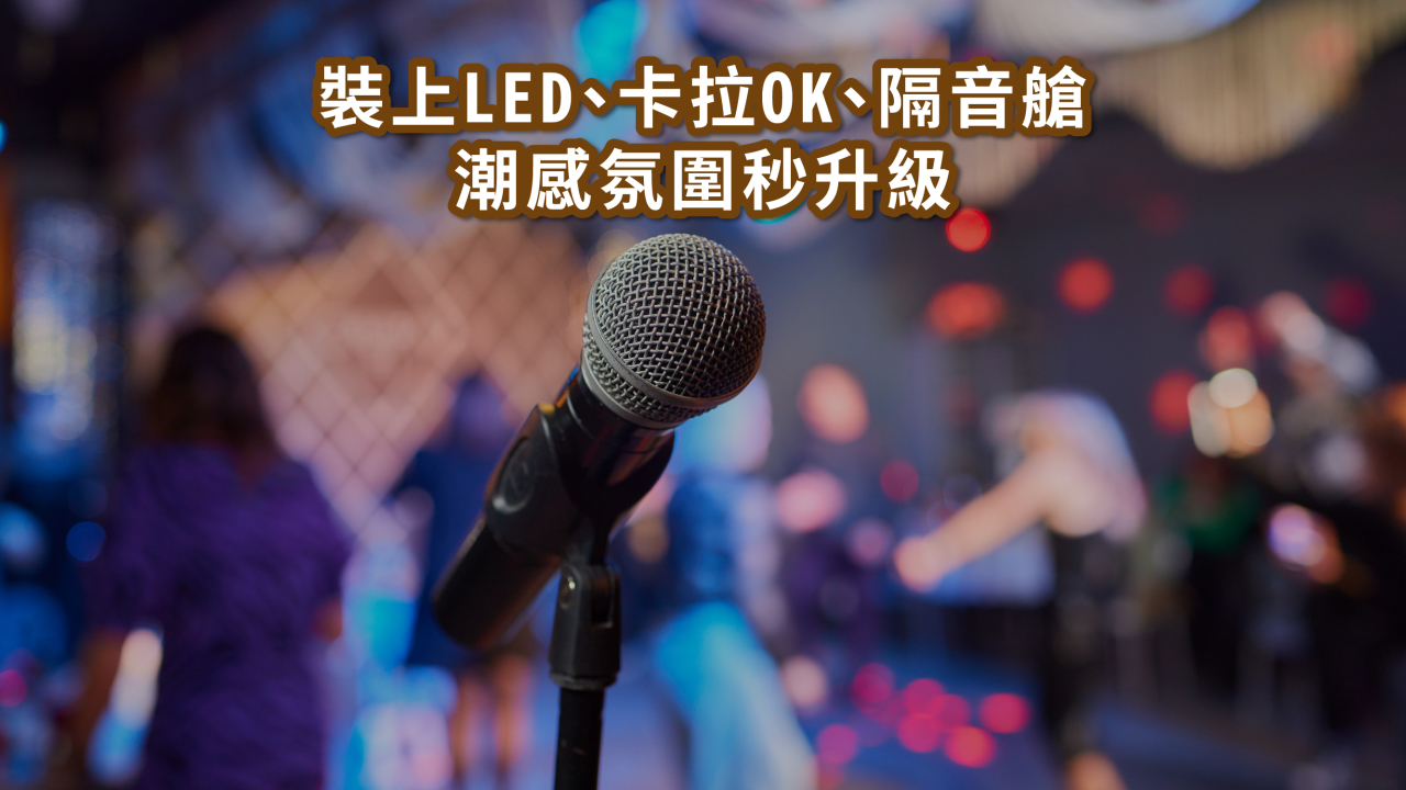 組合屋私人招待所｜打造移動式小酒館 × 夜間娛樂空間新提案