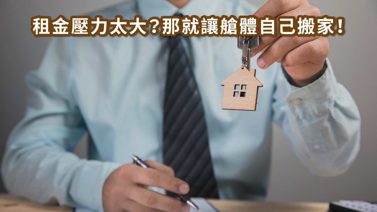 組合屋私人招待所｜打造移動式小酒館 × 夜間娛樂空間新提案