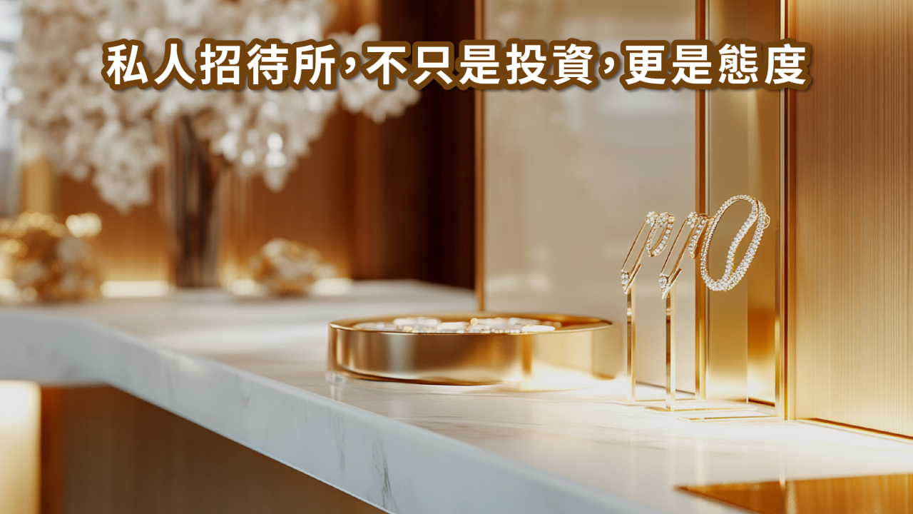 移動屋私人招待所｜最新投資趨勢 × 設計靈感一次看