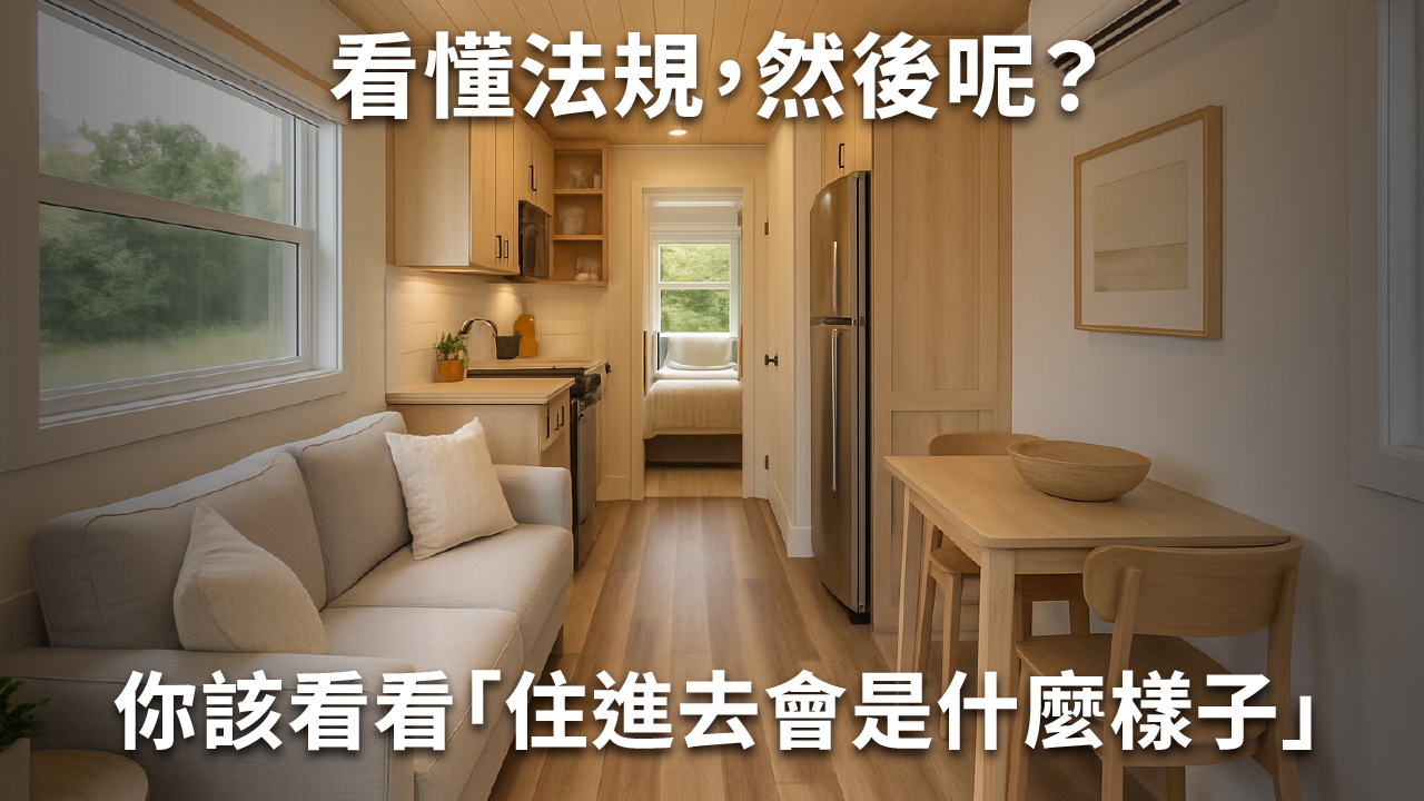 移動屋合法嗎?各縣市移動屋法規差異總整理|設置前必看