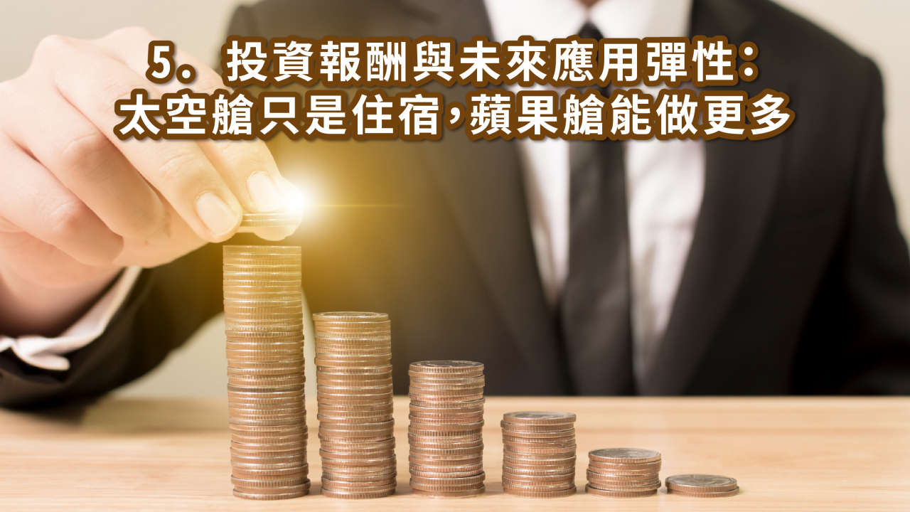 民宿太空艙 vs BBBOX 蘋果艙｜未來感艙屋實住體驗比較