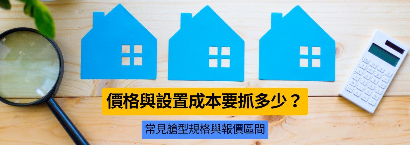 移動式組合屋有哪些用途?10大創意展示場景 × 價格成本全面解析