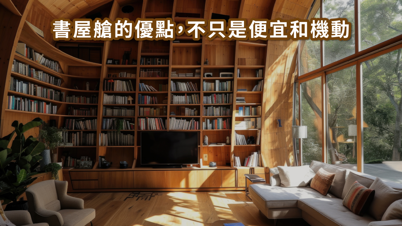 《書屋艙的故事：一個孩子，與他午後的閱讀角落》