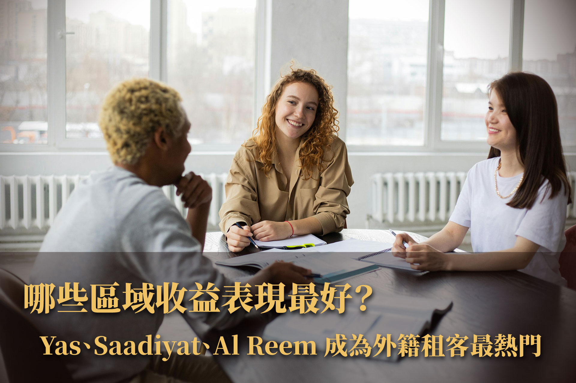 阿布達比 vs 杜拜租金收益實測｜哪一區最穩、哪一區最賺？投資人最在乎的報酬率全揭露