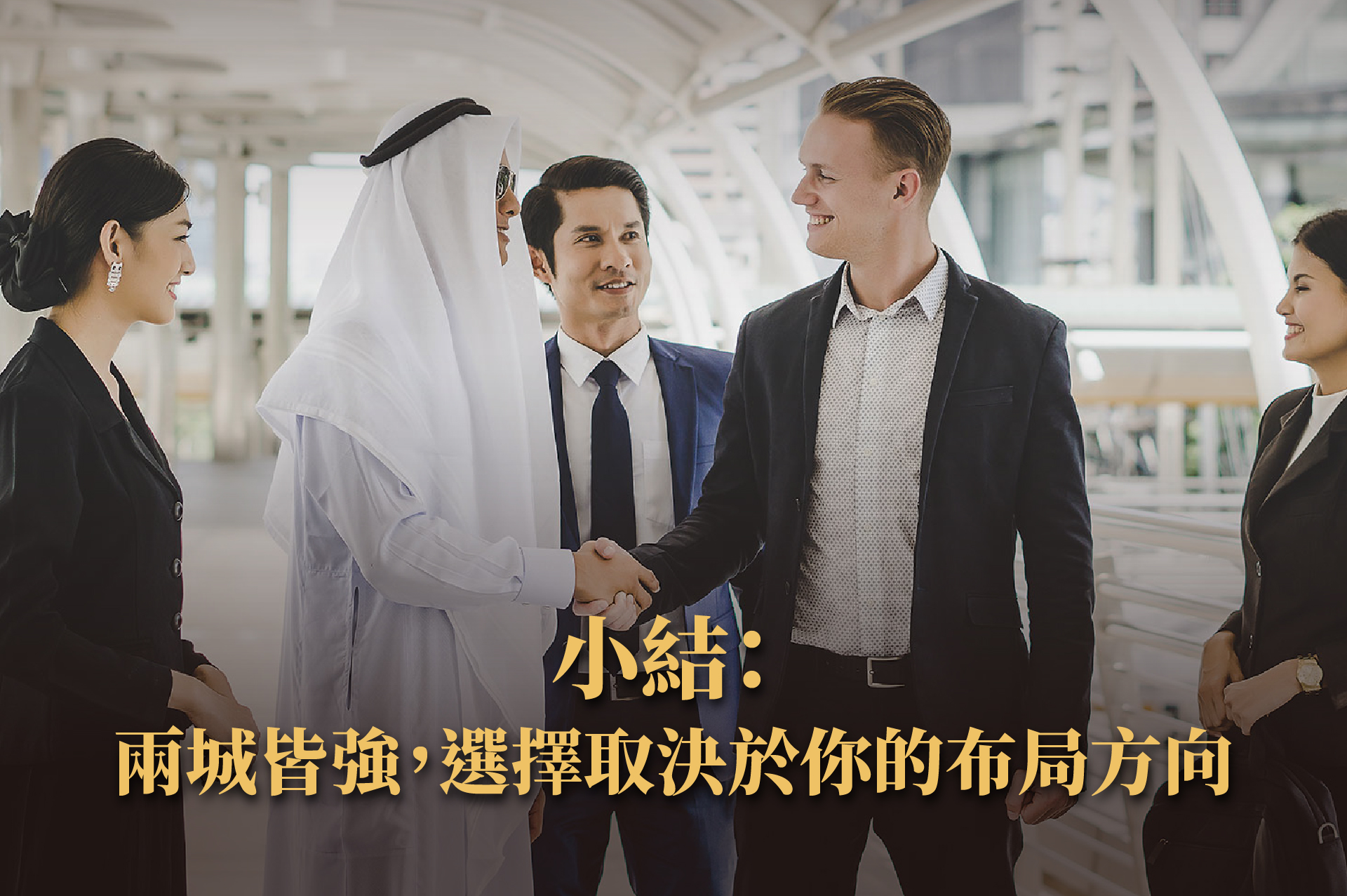 杜拜 vs 阿布達比｜房地產投資比較分析與適合族群解說