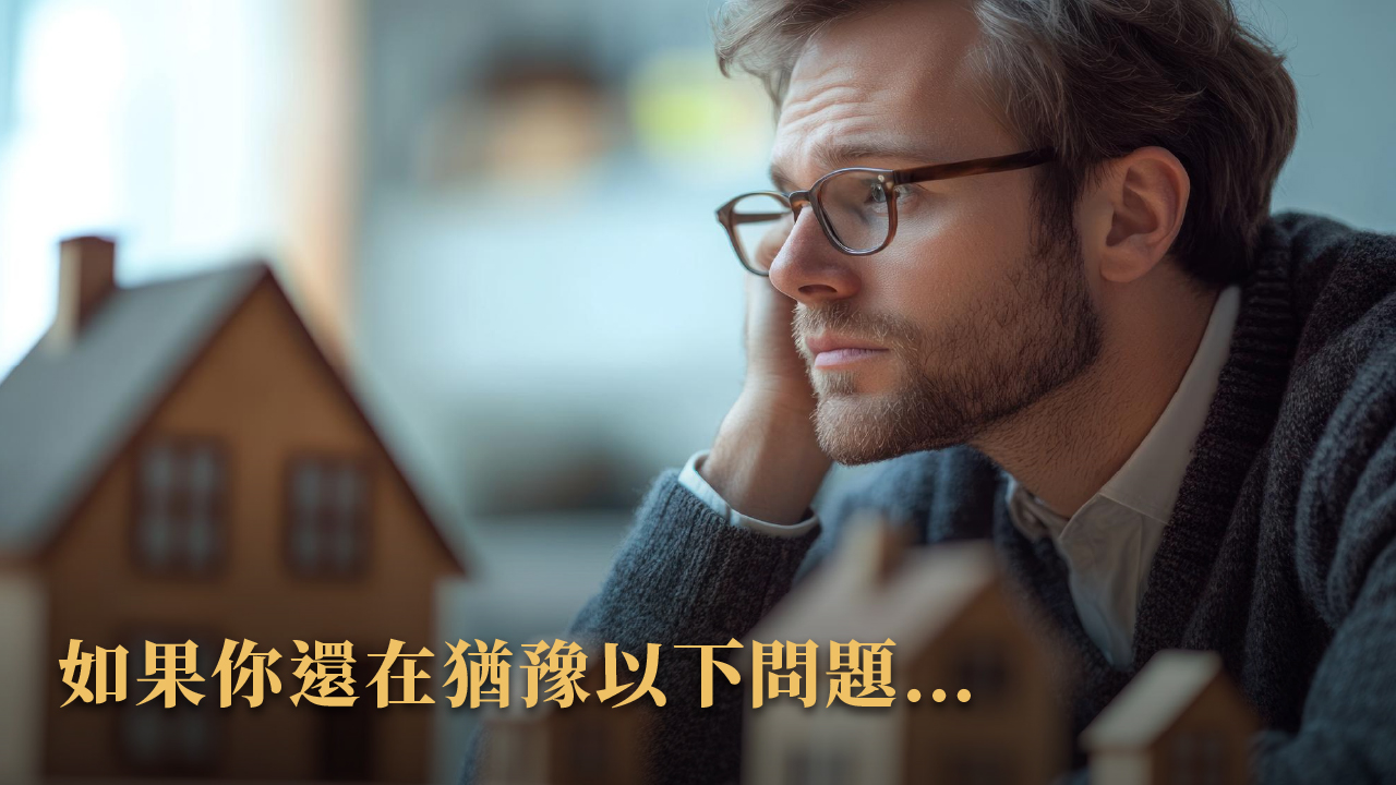 海外房地產仲介怎麼挑?2025 誰才是你的海外置產神隊友?(我們就敢自誇)
