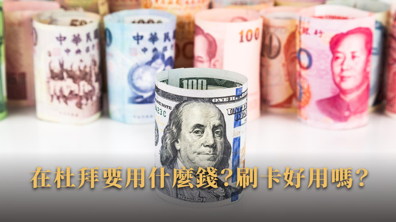 飛豬賞屋團玩杜拜|2025自由行地圖:景點、美食、住宿、購物全解析
