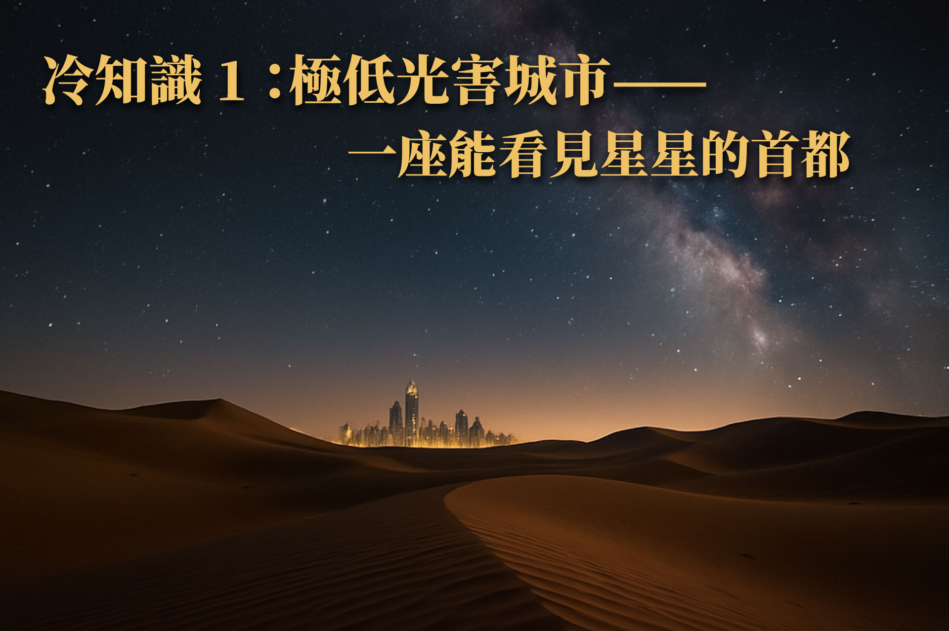 阿布達比 6 大冷知識｜連住在中東的人可能都不知道的城市祕密