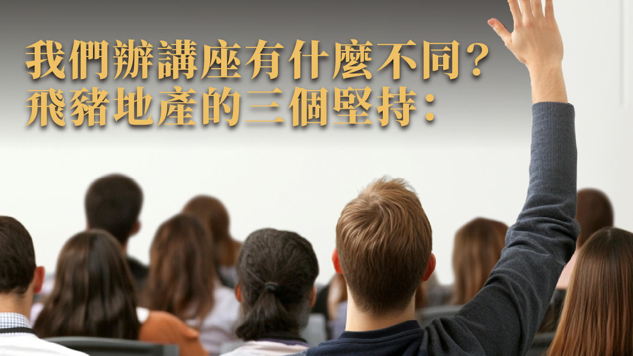 房地產講座怎麼挑？海外置產新手必聽 × 杜拜移民投資全解密