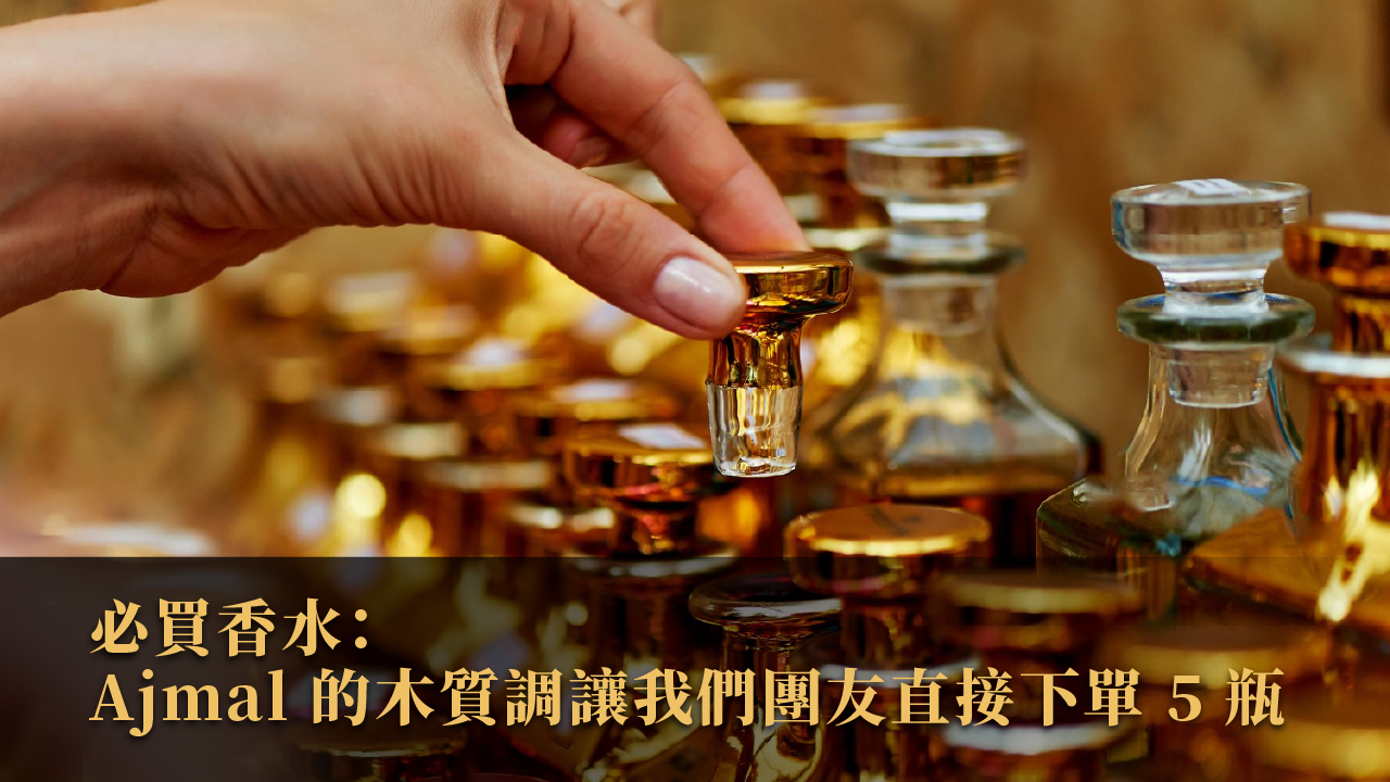 我們真的去了！2025 杜拜必買清單｜香料、香水、名牌、巧克力、伴手禮真實推薦