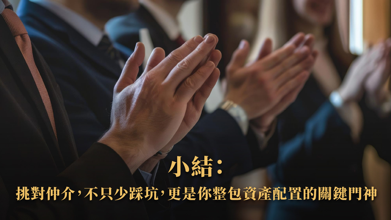 海外房地產仲介怎麼挑?2025 誰才是你的海外置產神隊友?(我們就敢自誇)