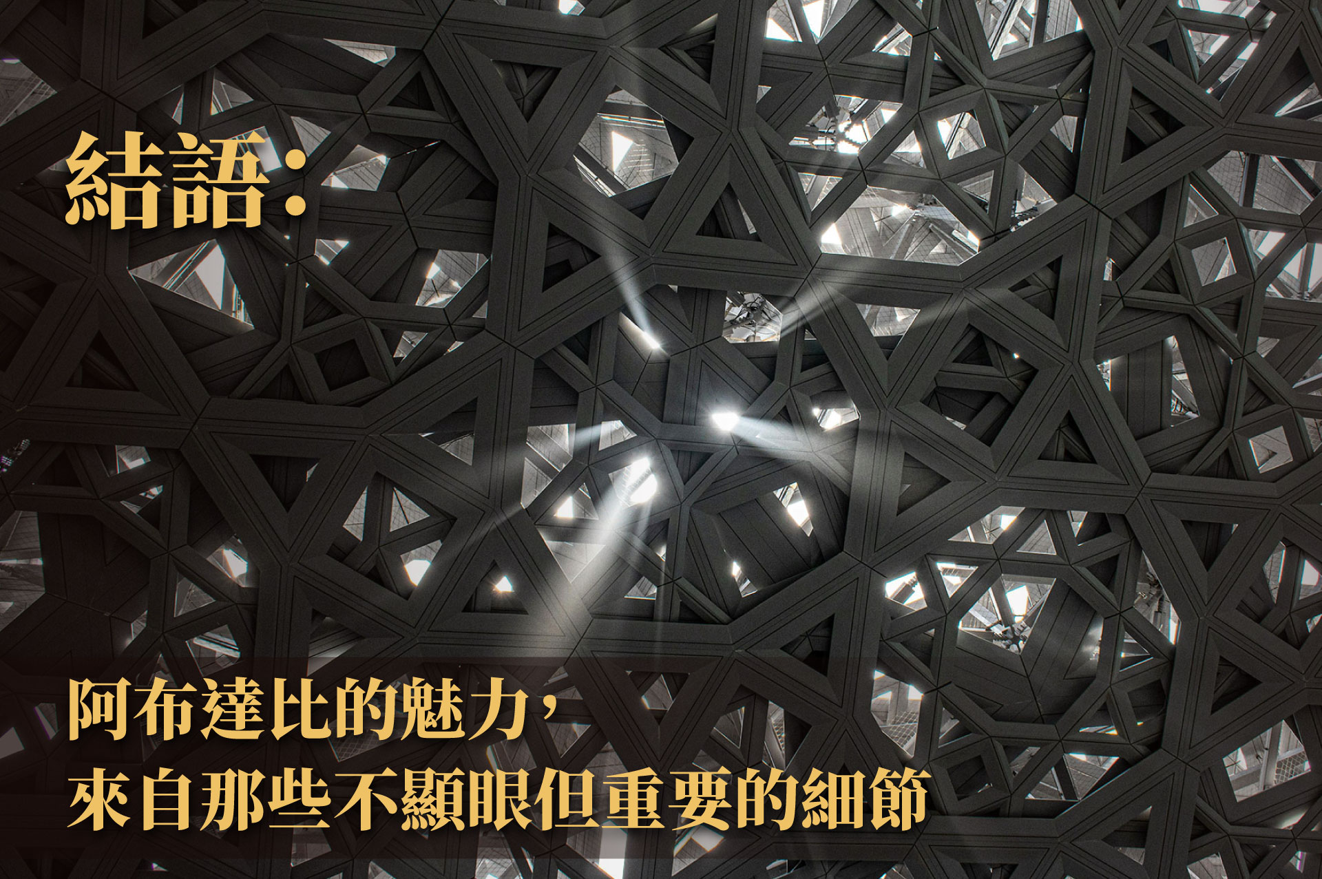 阿布達比 6 大冷知識｜連住在中東的人可能都不知道的城市祕密