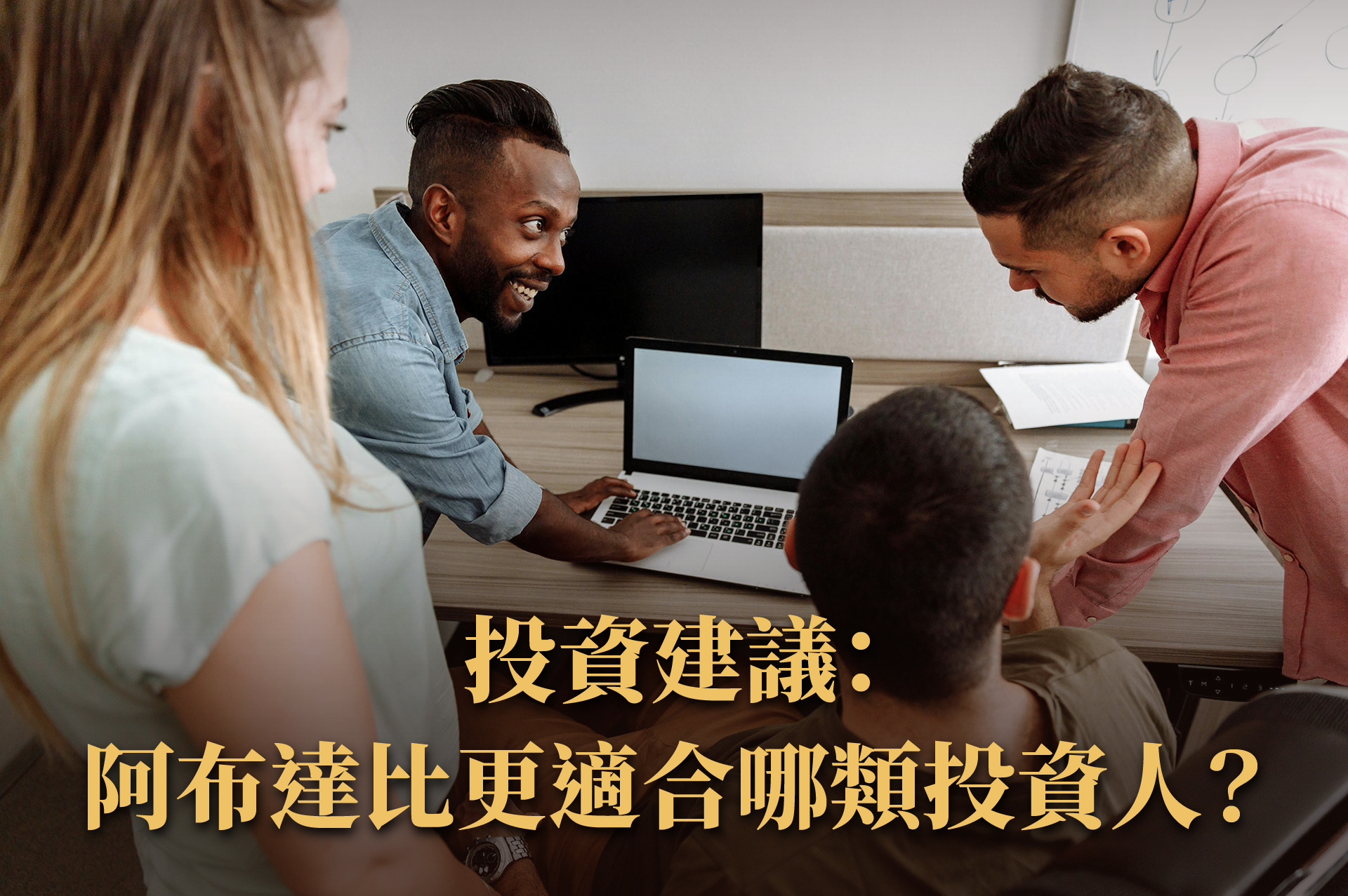 阿布達比房產值得買嗎？主權穩定 × 政策導向資產全解析