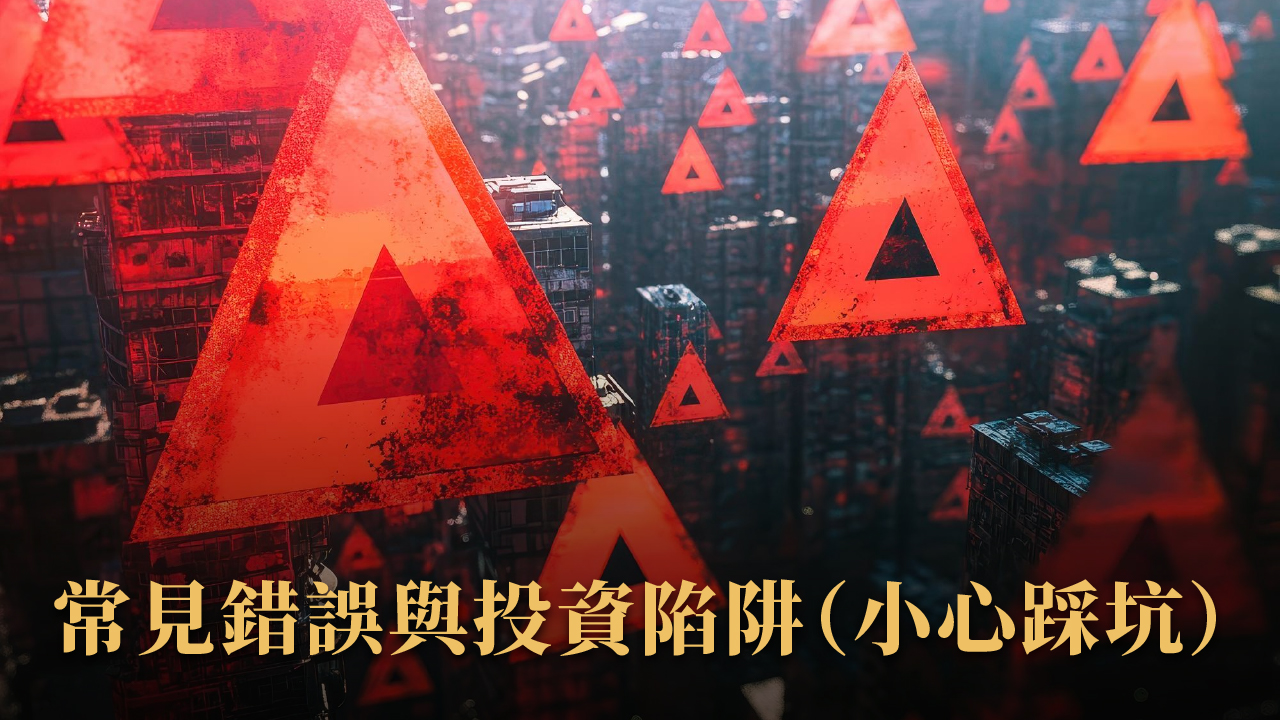 海外房地產怎麼買?投資海外房產完整攻略 × 熱門地區與風險解析