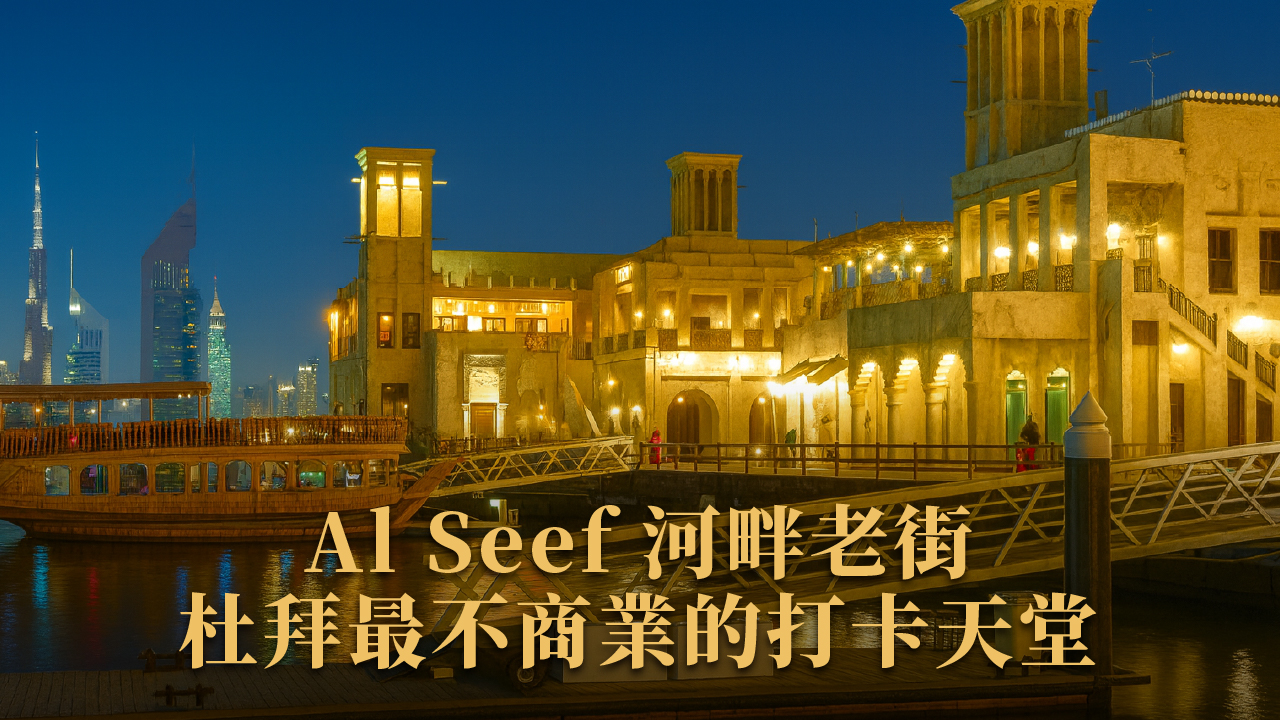 2025 杜拜必去10大景點|飛豬賞屋團實測+小紅書私藏秘境推薦