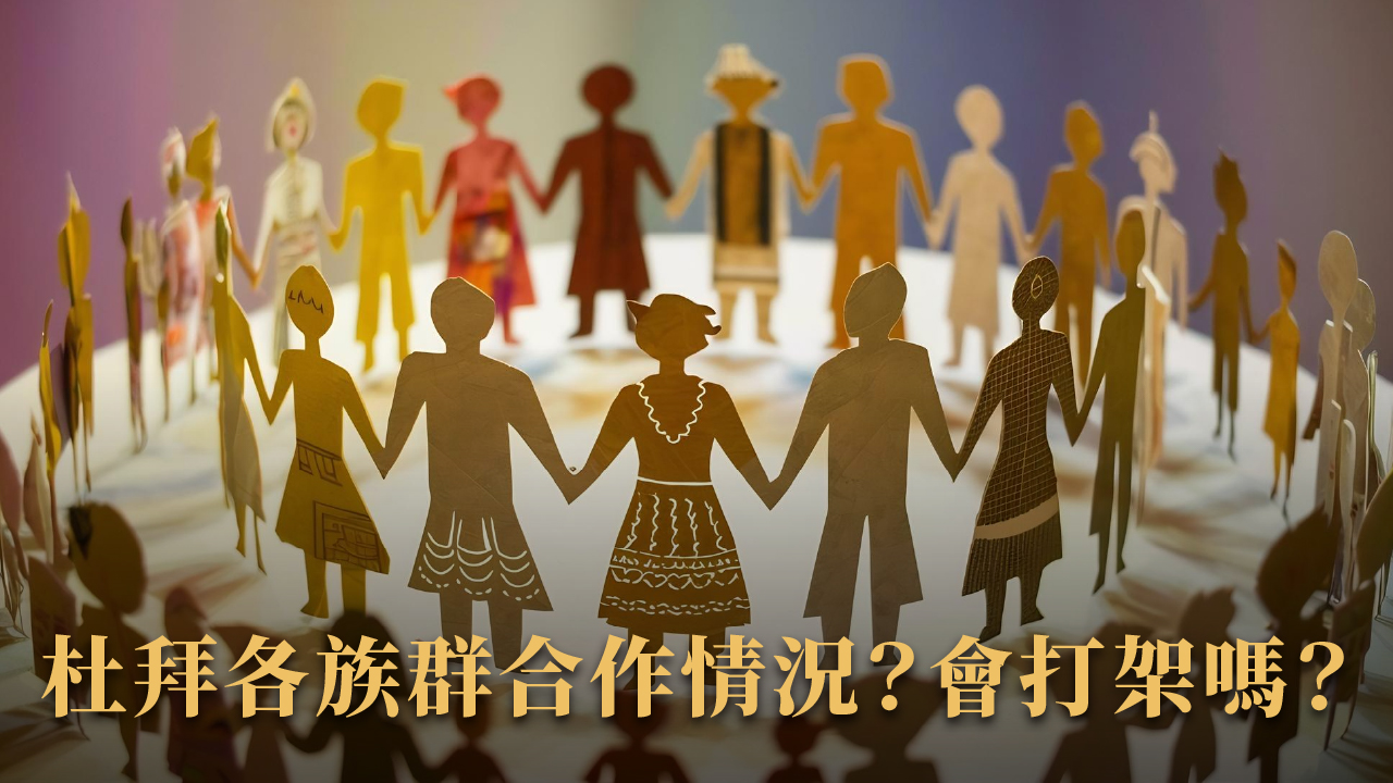 杜拜人怎麼看外地人?2025 杜拜種族觀察 × 各國族群真實互動全公開