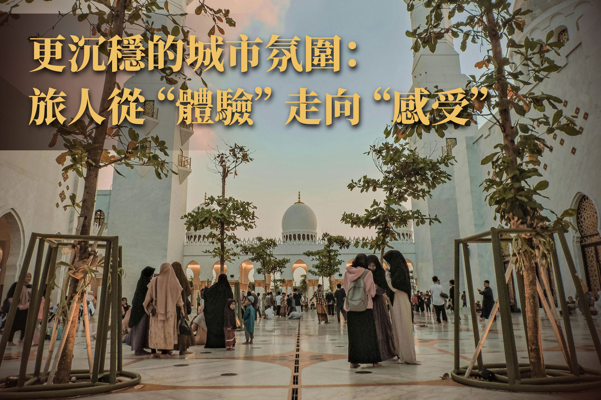 遊完杜拜，為什麼這麼多人下一站直奔阿布達比？｜城市魅力 × 旅居視角的觀察解讀