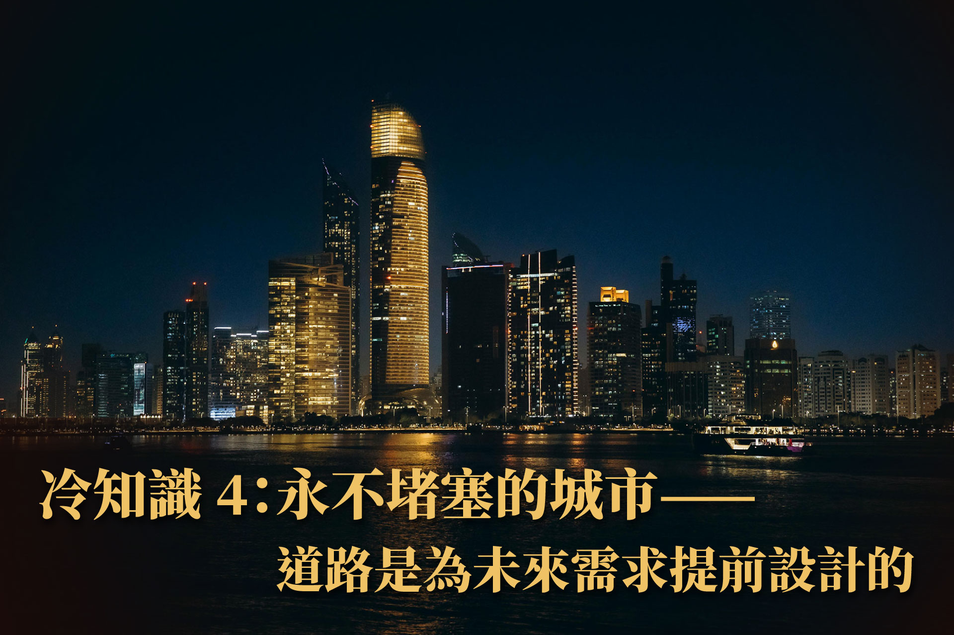 阿布達比 6 大冷知識｜連住在中東的人可能都不知道的城市祕密