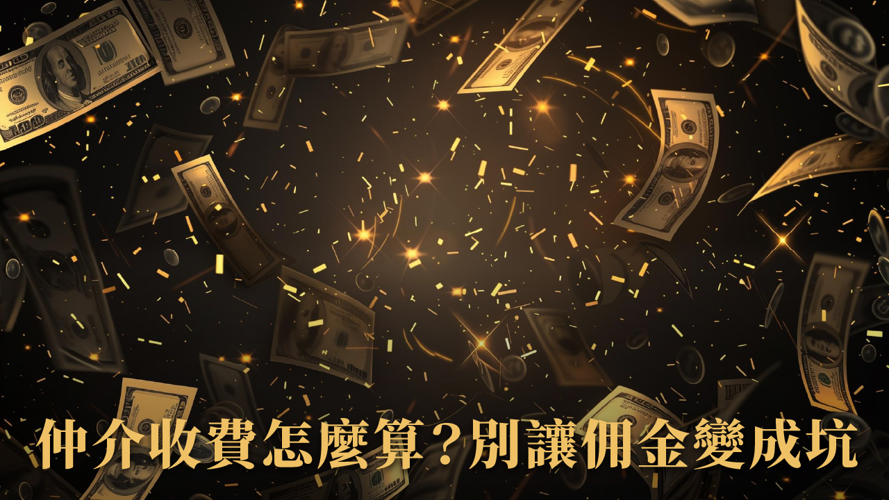 海外房地產仲介怎麼挑?2025 誰才是你的海外置產神隊友?(我們就敢自誇)