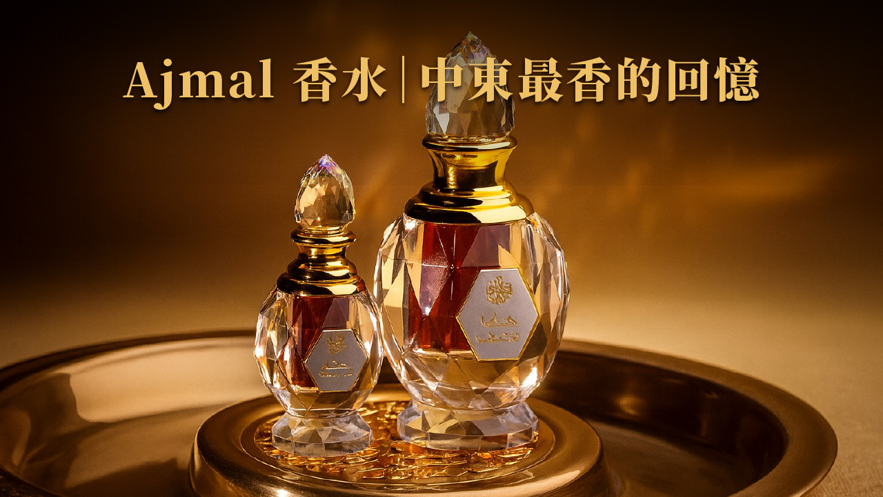 2025 杜拜必買推薦清單｜香料巧克力香水燈，全都是行李爆箱戰犯！