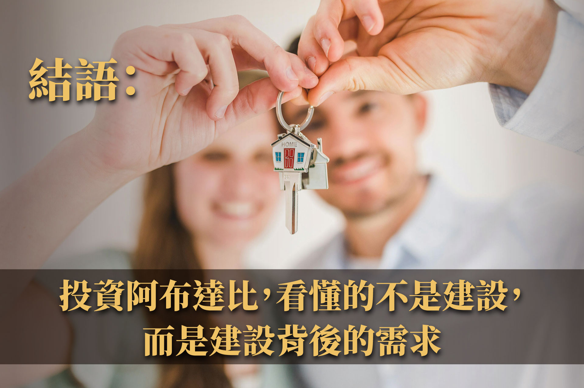 阿布達比重大建設與未來城市藍圖｜2030 發展計畫如何推升房地產價值？