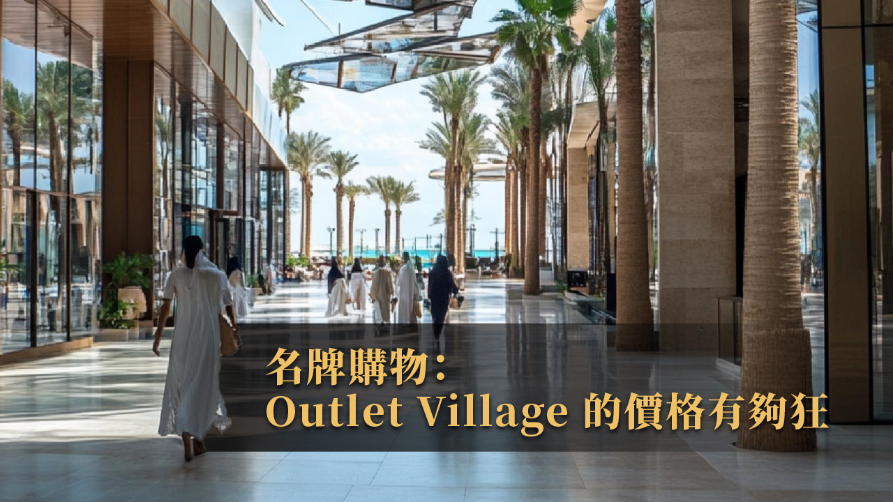 我們真的去了！2025 杜拜必買清單｜香料、香水、名牌、巧克力、伴手禮真實推薦