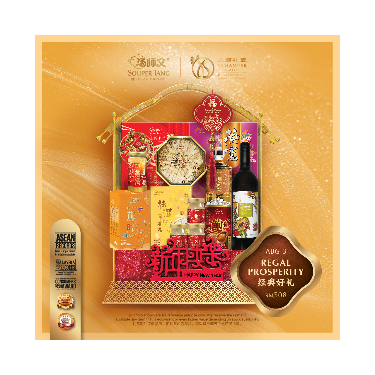 YSABG-03 经典好礼