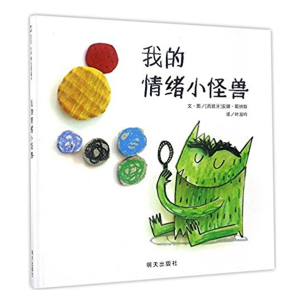 我的情绪小怪兽