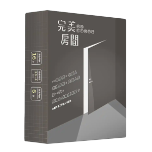 完美房间｜ 与那打不开的门 剧本杀 沉浸式剧本体验 【繁中版】