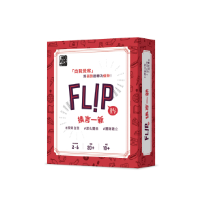 2Plus 换言一新FLIP 桌上游戏