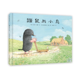 鼹鼠与小鸟