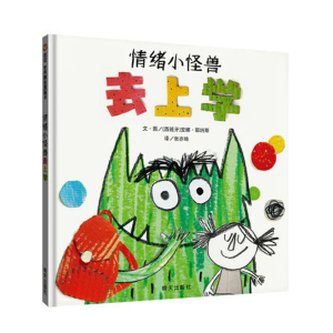 情绪小怪兽去上学