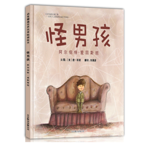 怪男孩