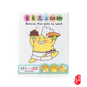 儿童桌游/正版桌游/儿童游戏：香蕉人上班趣 Banana Man goes to Work