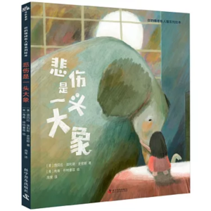 悲伤是一头大象