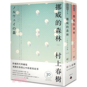 【繁】挪威的森林30周年纪念版(共二册)