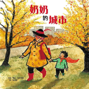 【繁】奶奶的城市