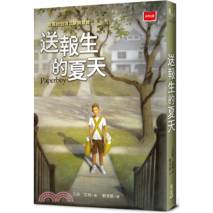 【繁】送报生的夏天