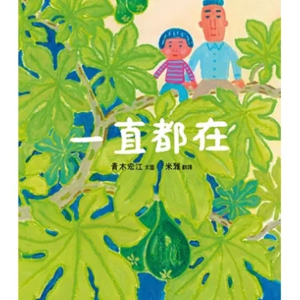【繁】一直都在