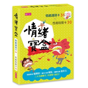 【台湾繁体】情緒寶盒:情緒識別卡36x性格特質卡30