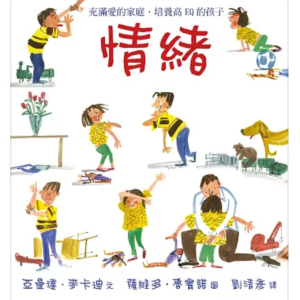 【繁】情绪：充满爱的家庭，培养高EQ的孩子