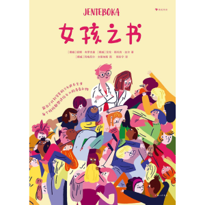 女孩之书
