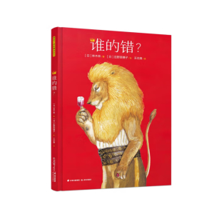 谁的错？