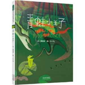 青蛙小王子