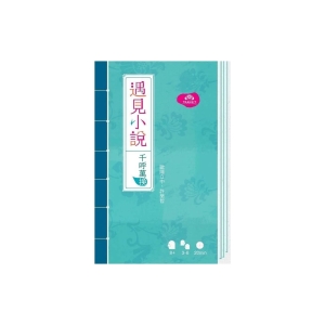 儿童桌游/正版桌游/历史古风：《遇见小说：千呼万唤》