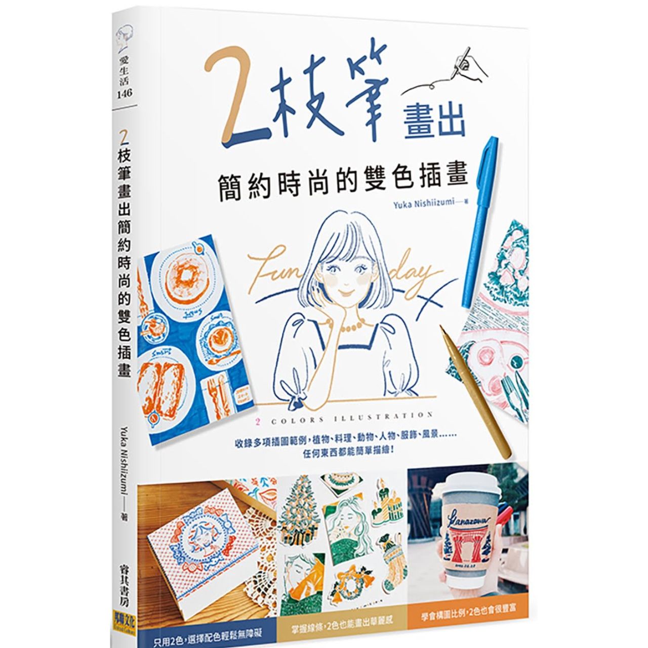 【繁】2支笔画出时尚简约的插花