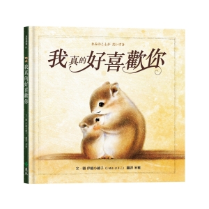 【繁】我真的好喜欢你