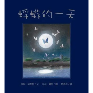 【繁】蜉蝣的一天